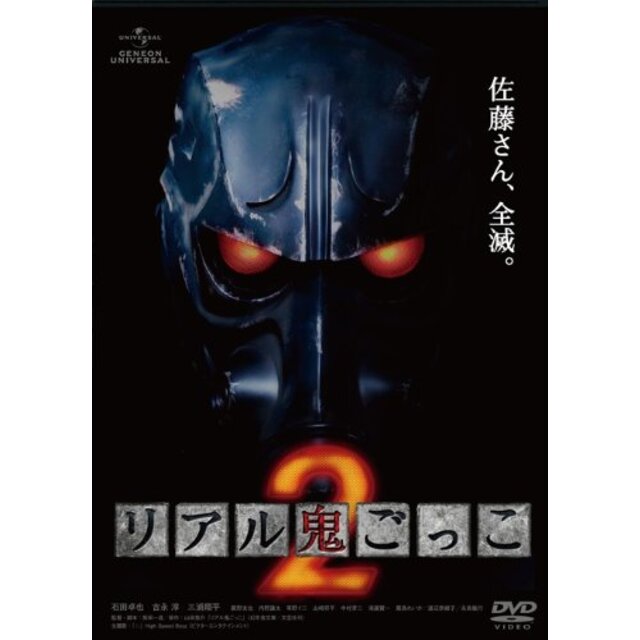 リアル鬼ごっこ2 [DVD] g6bh9ry