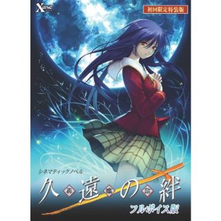 【中古】久遠の絆 再臨詔 フルボイス版 初回限定特装版 g6bh9ry(その他)