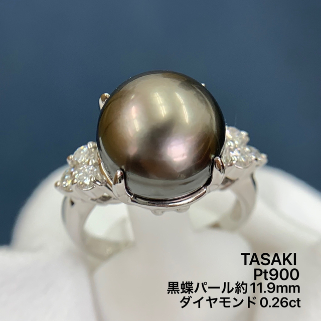 タサキ リング 田崎 黒蝶真珠 11.9mm ダイヤ 0.26 Pt900 - リング