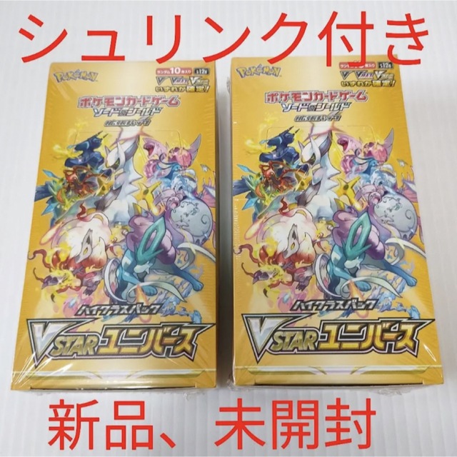 ポケモンカード ハイクラスパック VSTARユニバース BOX 2BOX