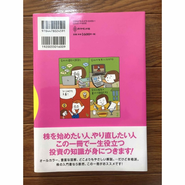 ダイヤモンド社(ダイヤモンドシャ)のめちゃくちゃ売れてる株の雑誌ダイヤモンドザイが作った「株」入門 …だけど本格派  エンタメ/ホビーの本(その他)の商品写真