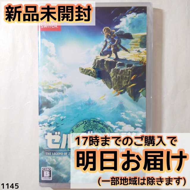 Switch ゼルダの伝説 ティアーズ オブ ザ キングダム - 家庭用ゲームソフト