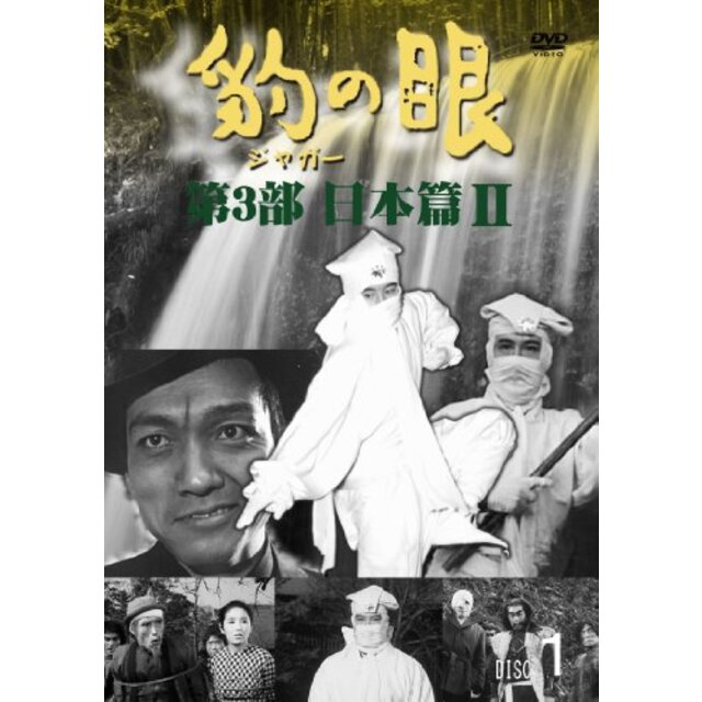 豹(ジャガー)の眼/第3部 日本篇II [4巻セット] [DVD]