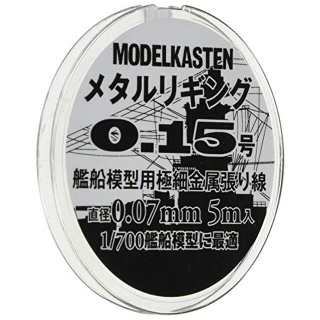 モデルカステン メタルリギング0.15号 約0.07mm 5メートル入 g6bh9ry