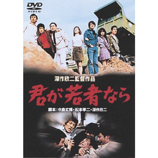 【中古】あの頃映画 「君が若者なら」 [DVD] g6bh9ry | フリマアプリ ラクマ