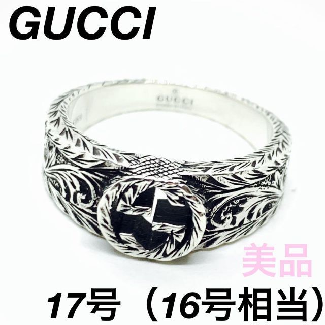 Gucci - ☆美品☆GUCCI インターロッキングG 燻 リング 指輪 #051714