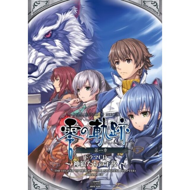 ドラマCD 零の軌跡 第一章~神狼たちの午後~ g6bh9ry