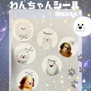 わんちゃん　犬　大型犬　小型犬ミックス　ハンドメイド　シール(しおり/ステッカー)