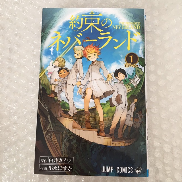 約束のネバーランド １巻　2巻　セット エンタメ/ホビーの漫画(その他)の商品写真