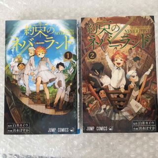 約束のネバーランド １巻　2巻　セット(その他)