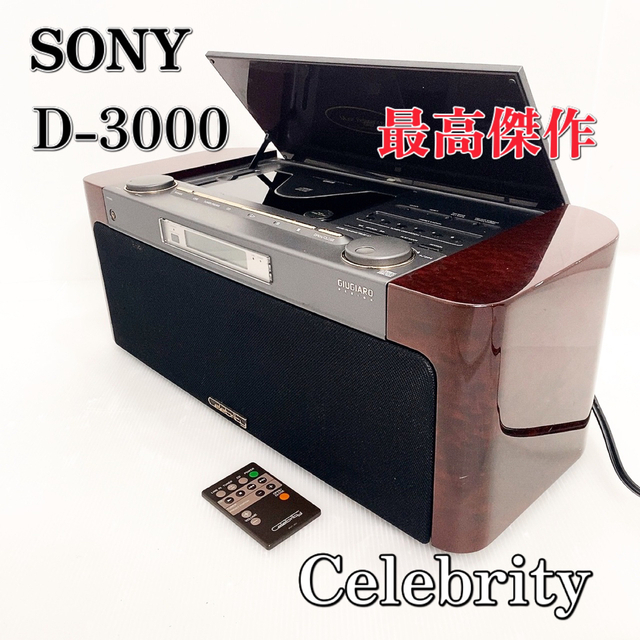 SONY ソニー Celebrity セレブリティ D-3000 CDステレオ