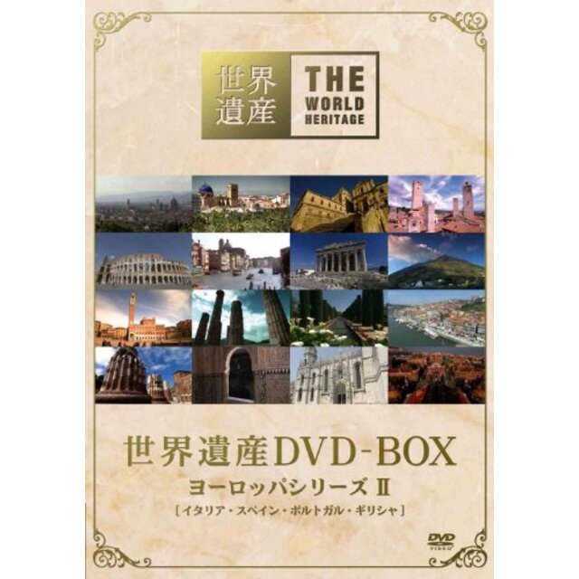 世界遺産 DVD-BOX ヨーロッパシリーズII