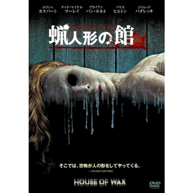 蝋人形の館 [DVD]