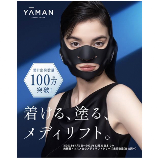 YA-MAN(ヤーマン)のMedilift スマホ/家電/カメラの美容/健康(フェイスケア/美顔器)の商品写真