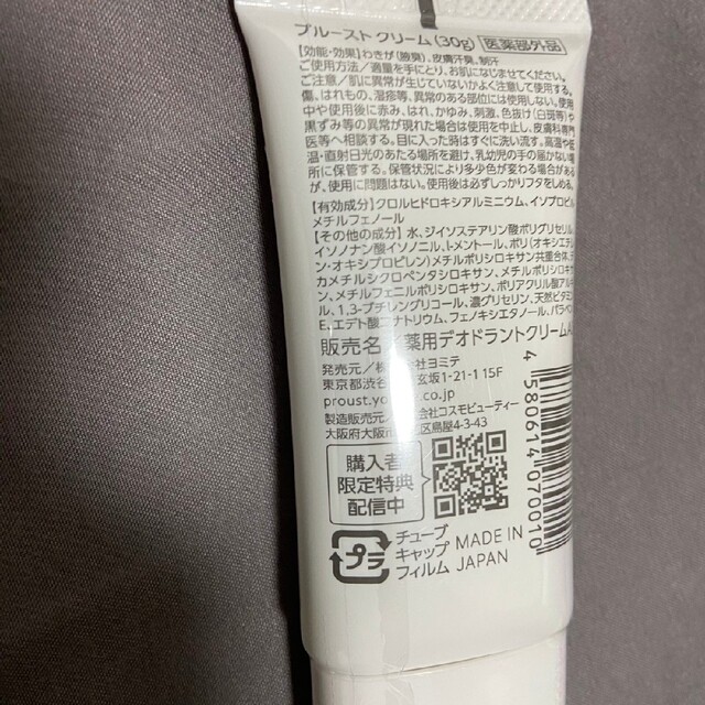 プルーストクリーム 10本 新品 即日発送 2