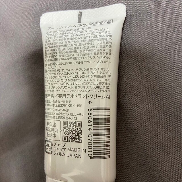 プルーストクリーム 10本 新品 即日発送 3