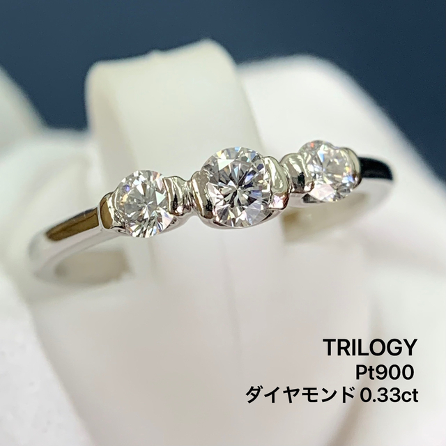 trilogy - Pt900 TRILOGY トリロジー ダイヤモンド 0.33 リング 指輪の