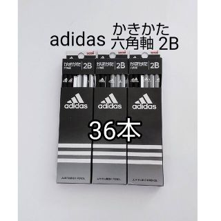 アディダス(adidas)の新品 adidas アディダス かきかた 六角軸 2B 鉛筆 黒 36本(鉛筆)