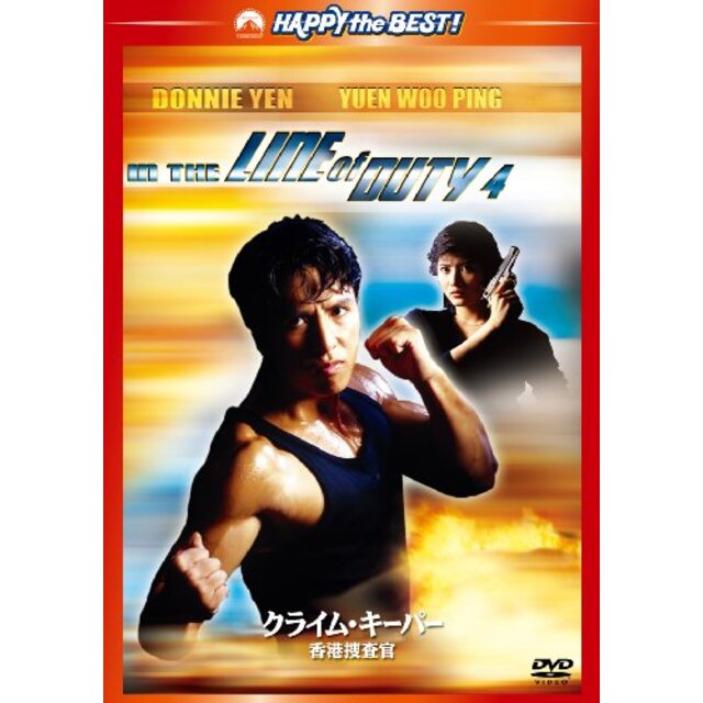 クライム・キーパー～香港捜査官～　デジタル・リマスター [DVD] tf8su2k