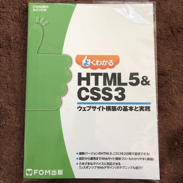 よくわかるＨＴＭＬ５＆ＣＳＳ３ ウェブサイト構築の基本と実践 エンタメ/ホビーの本(コンピュータ/IT)の商品写真