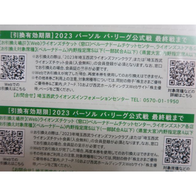 6枚セット★西武株主優待★ベルーナドーム指定席引換券