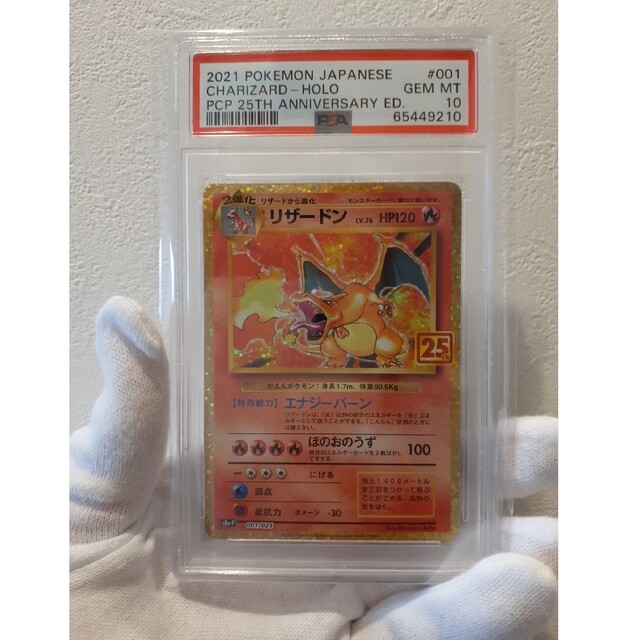 ポケモンカード リザードン 25th PSA10