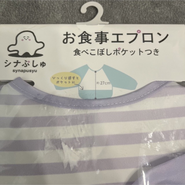 しまむら(シマムラ)のシナぷしゅ お食事エプロン 袖あり ポケット キッズ/ベビー/マタニティの授乳/お食事用品(お食事エプロン)の商品写真