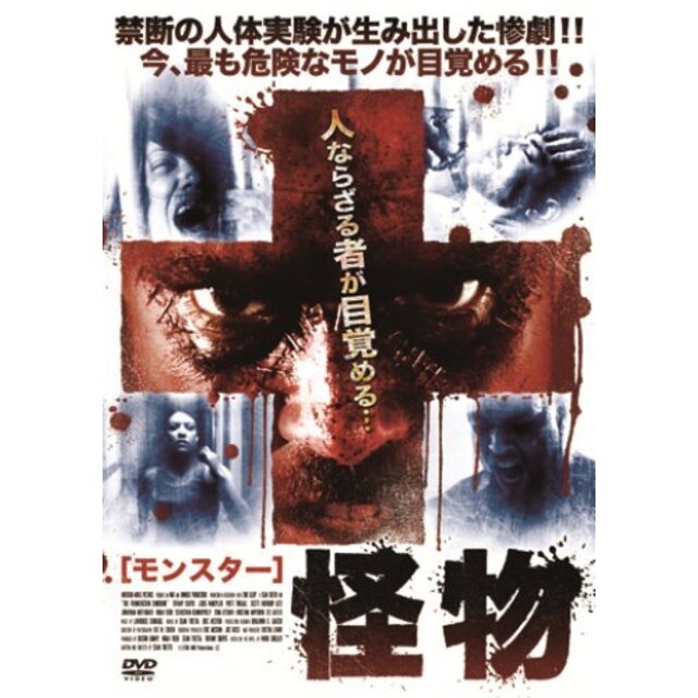 怪物　モンスター [DVD] tf8su2k