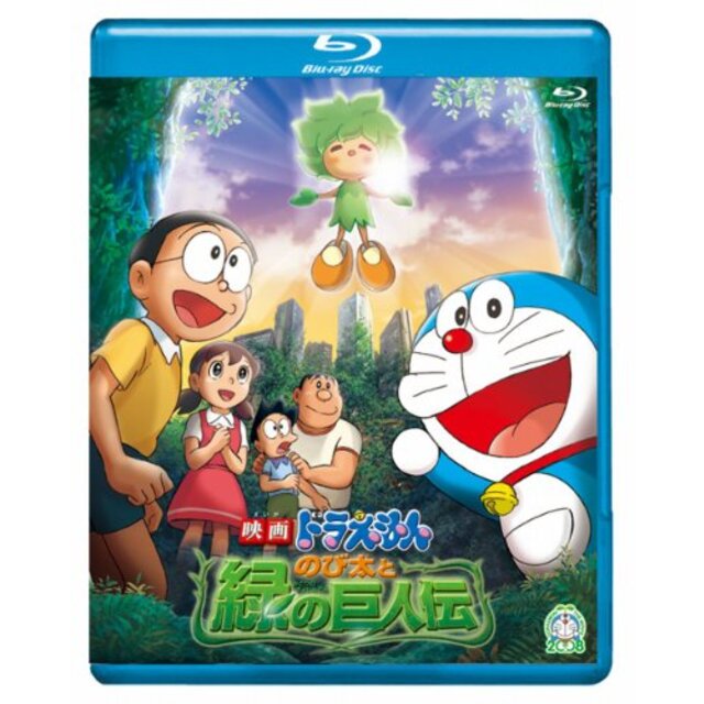 映画ドラえもん　のび太と緑の巨人伝【ブルーレイ版】 [Blu-ray] tf8su2k