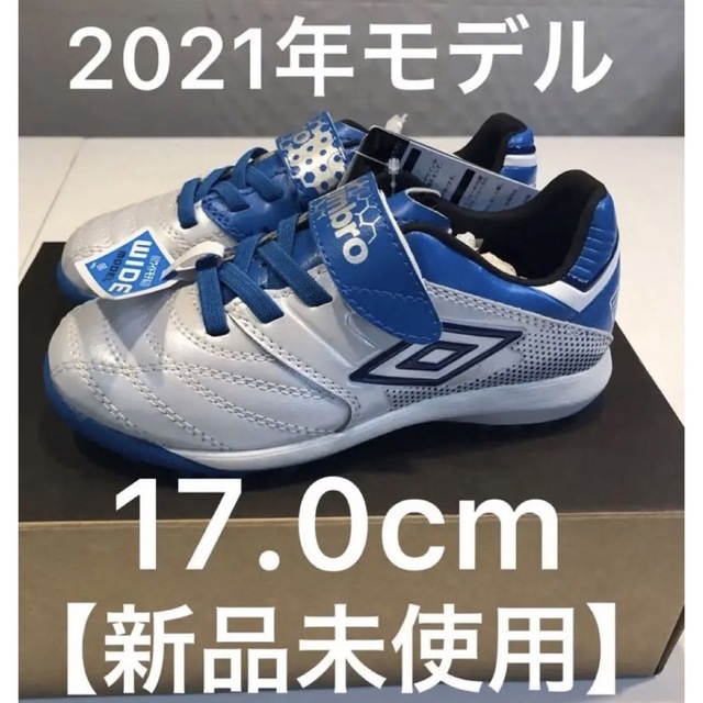 UMBRO(アンブロ)の【新品】UMBRO ACCERATOR SB JR WIDE キッズ/ベビー/マタニティのキッズ靴/シューズ(15cm~)(アウトドアシューズ)の商品写真