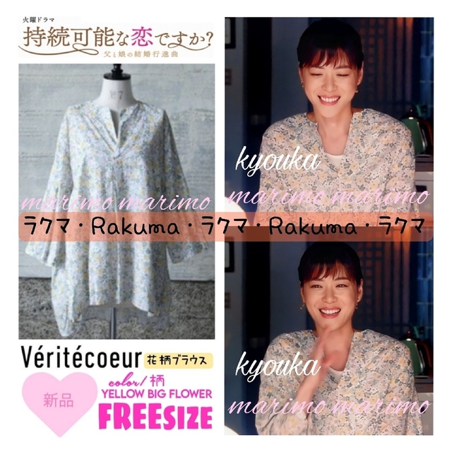 トップス【新品】♥上野樹里さん♥『じぞ恋』〈Veritecoeur〉花柄ブラウス