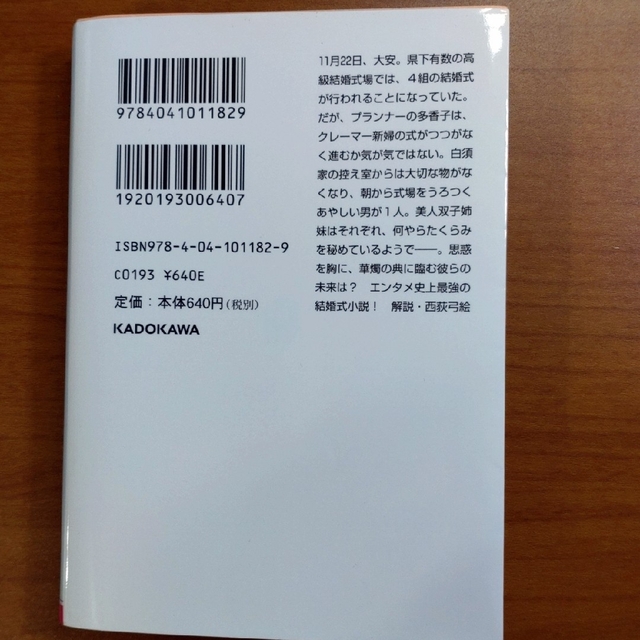 本日は大安なり エンタメ/ホビーの本(文学/小説)の商品写真