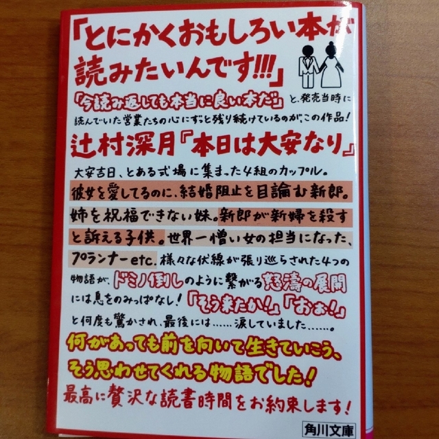 本日は大安なり エンタメ/ホビーの本(文学/小説)の商品写真