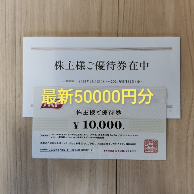 TKP 株主優待券 10万円分 石のや 高級旅館宿泊券 合わさ TKP 株主優待券 10万円分 石のや 高級旅館宿泊券 合わさ