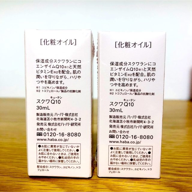 HABA - HABA ハーバー スクワQ10 30mL 2点セット 新品箱未開封の通販 ...
