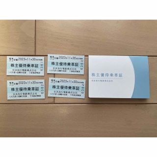 京浜急行電鉄株式会社　株主優待乗車証　4枚(鉄道乗車券)