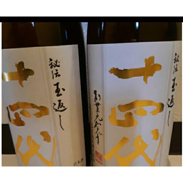 即発送可能】 十四代 秘伝玉返し 2本セット 日本酒 - www