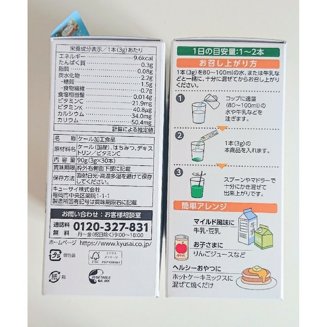 Q'SAI(キューサイ)のキューサイ ケール 青汁 はちみつ入り 30本×3箱 食品/飲料/酒の健康食品(青汁/ケール加工食品)の商品写真