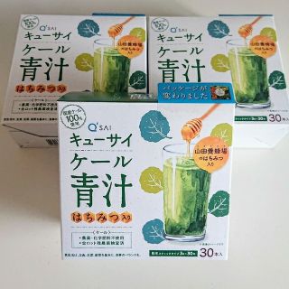 キューサイ(Q'SAI)のキューサイ ケール 青汁 はちみつ入り 30本×3箱(青汁/ケール加工食品)