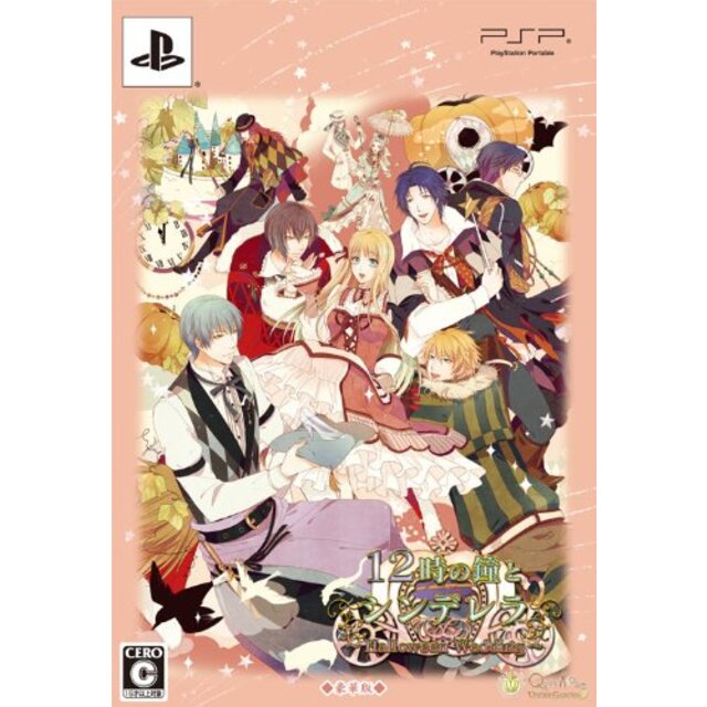 12時の鐘とシンデレラ~Halloween Wedding~(豪華版:特製冊子/豪華版ドラマCD同梱) - PSP tf8su2k