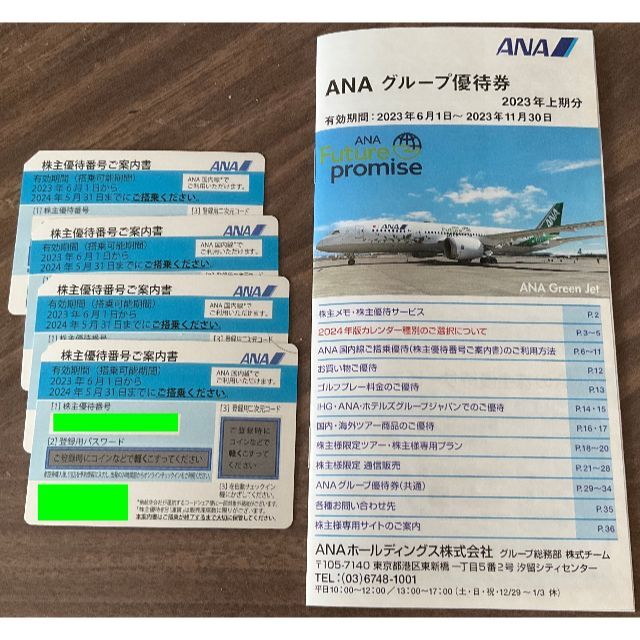 ANA(全日本空輸) - ANA(全日空) 株主優待 4枚 2024年5月31日搭乗分までの