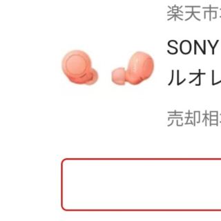 ソニー(SONY)のSONY フルワイヤレスイヤホン コーラルオレンジ WF-C500 D(ヘッドフォン/イヤフォン)