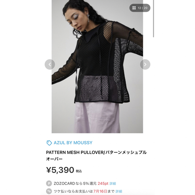 AZUL by moussy(アズールバイマウジー)のPATTERN MESH PULLOVER/パターンメッシュプルオーバー レディースのトップス(カットソー(長袖/七分))の商品写真