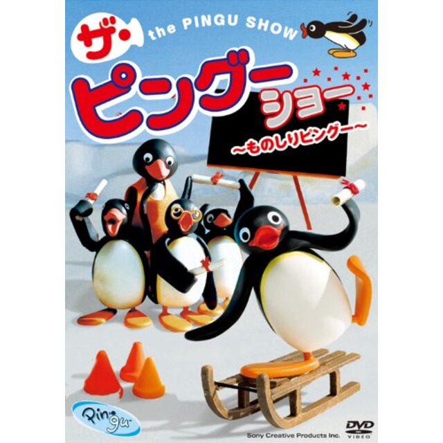 PINGU ザ・ピングーショー ~ものしりピングー~ [DVD] tf8su2k