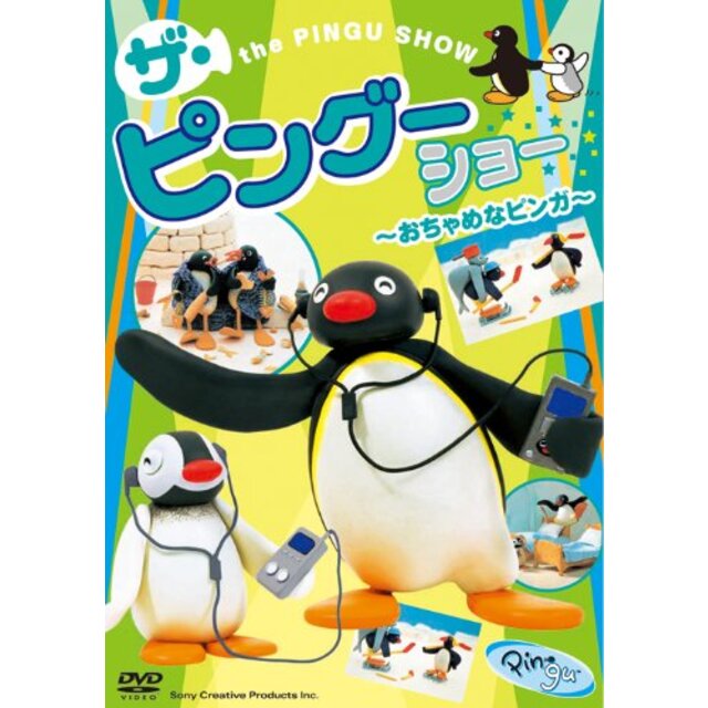 PINGU ザ・ピングーショー ~おちゃめなピンガ~ [DVD] tf8su2k