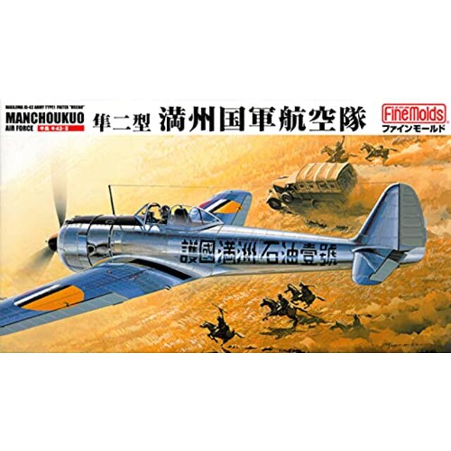 ファインモールド 1/48 隼二型 満州国軍航空隊 プラモデル FB9 tf8su2k