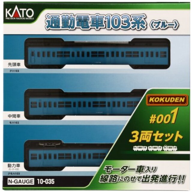 エンタメ/ホビーKATO Nゲージ 通勤電車103系 KOKUDEN-001 ブルー 3両セット 10-035 鉄道模型 電車 tf8su2k