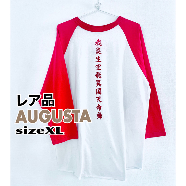 AUGUSTA(オーガスタ)のAUGUSTA オーガスタ スポーツウェア ベースボールジャージ 漢字 XL メンズのトップス(Tシャツ/カットソー(七分/長袖))の商品写真