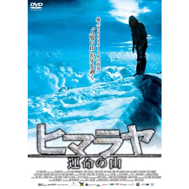 ヒマラヤ 運命の山【DVD】 tf8su2k