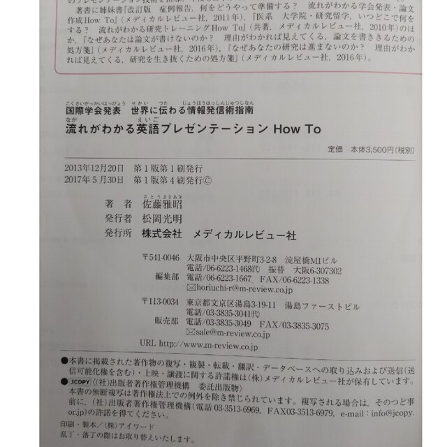 流れがわかる英語プレゼンテ－ションＨｏｗ　Ｔｏ 国際学会発表世界に伝わる情報発信 エンタメ/ホビーの本(健康/医学)の商品写真